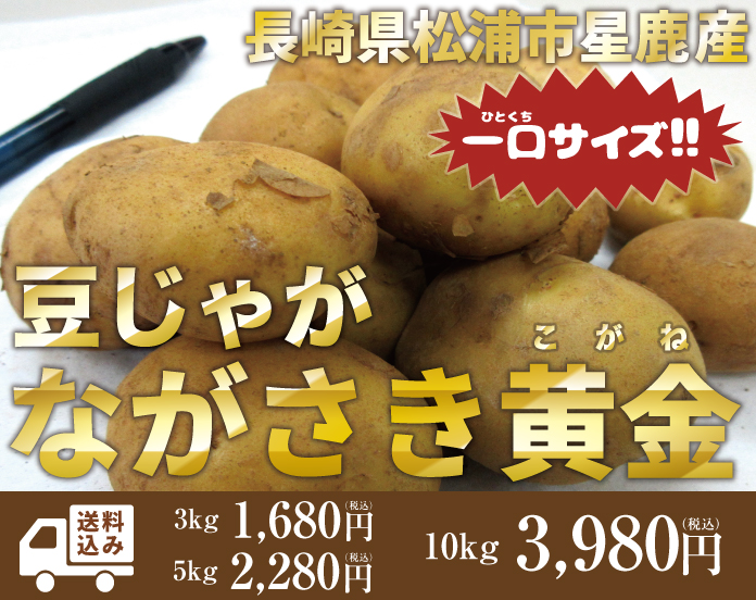 ながさき黄金