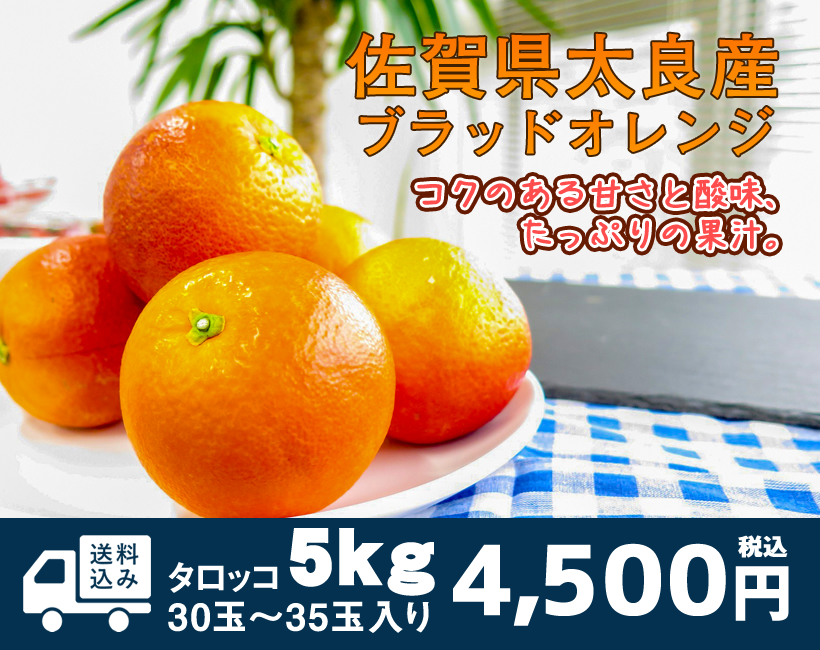 ブラッドオレンジ