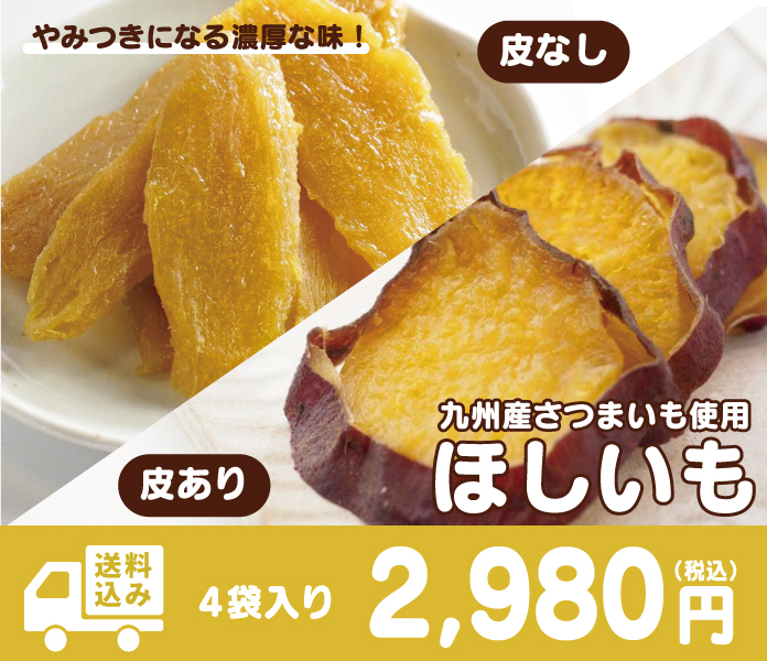 ほしいも