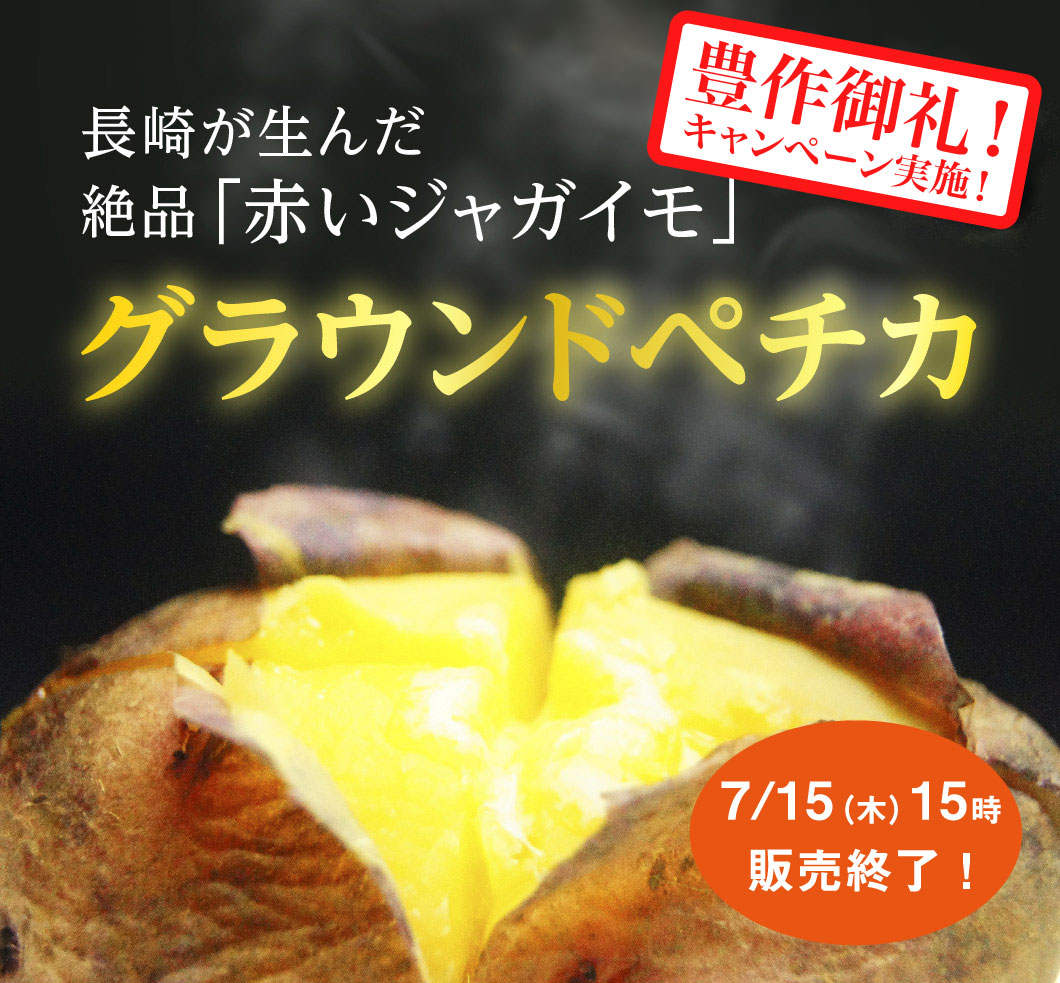 グラウンドペチカ