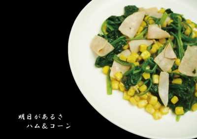 ほうれん草バター醤油炒め