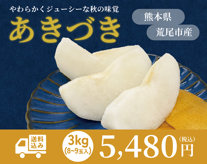 あきづき梨