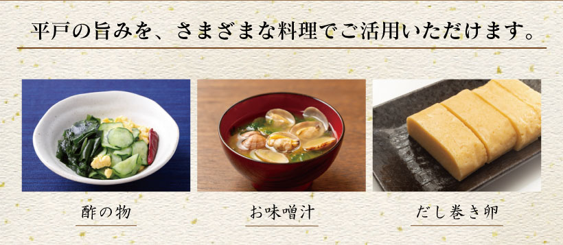 平戸の旨味を様々な料理でご活用いただけます。