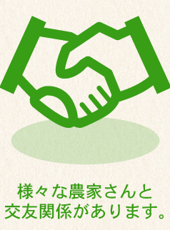 農家産と交友関係があります。