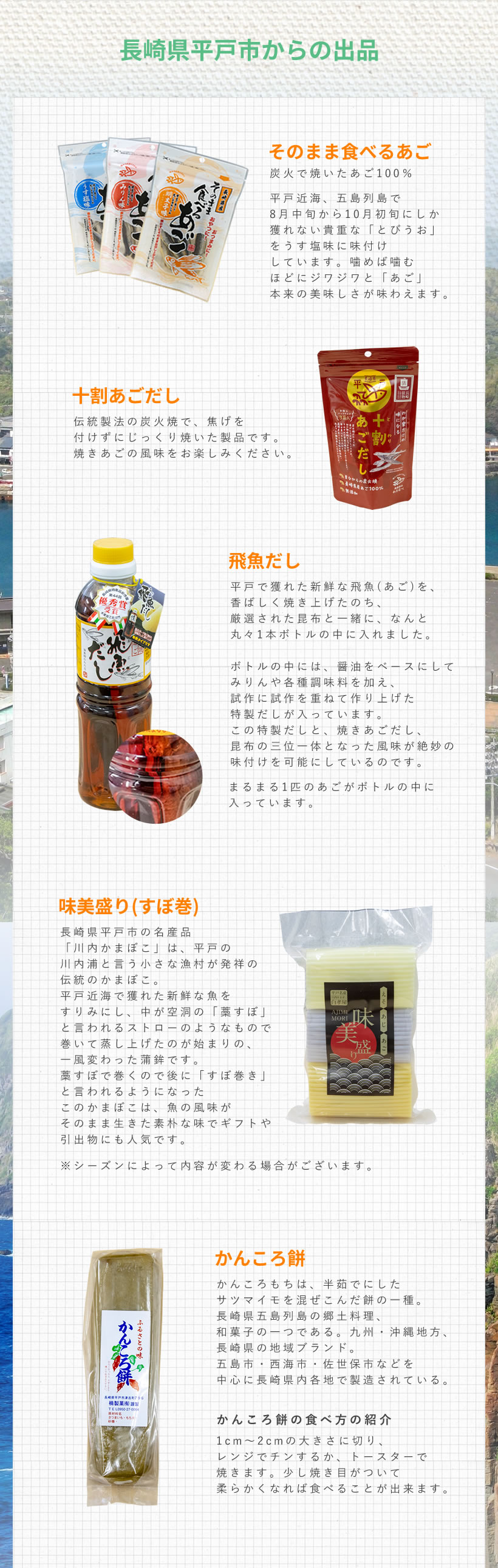 平戸名産の紹介